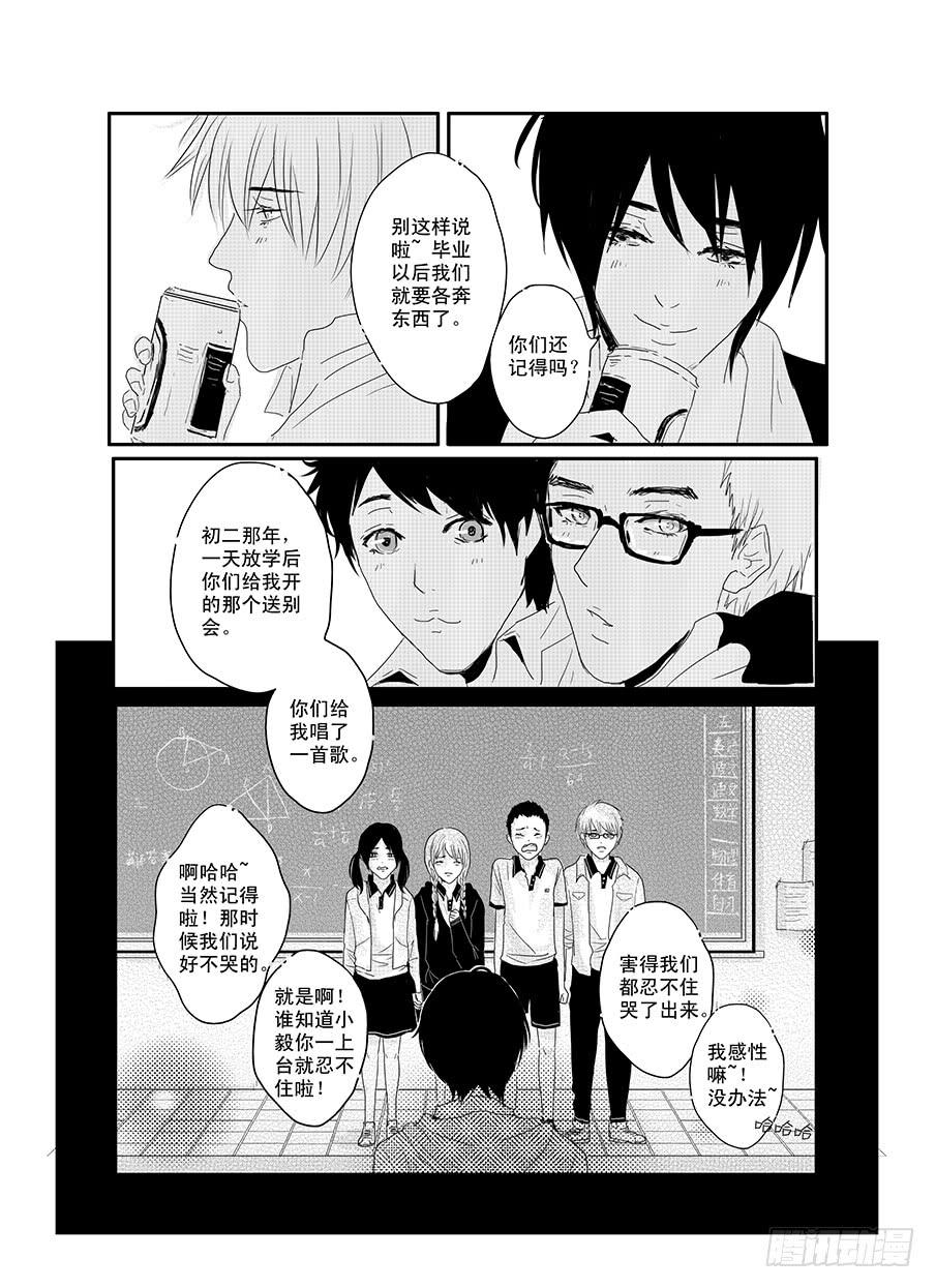 《Love Song》十五《我们的纪念册》 第17页