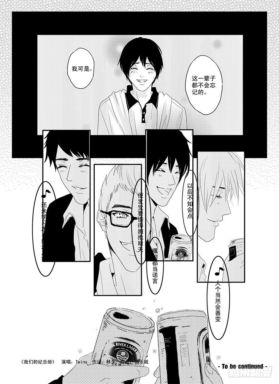 《Love Song》十五《我们的纪念册》 第18页