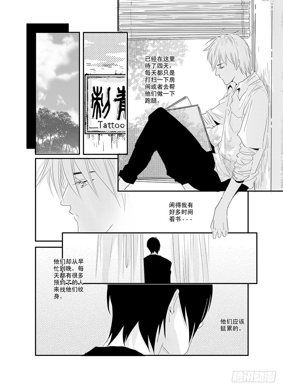 《Love Song》十五《我们的纪念册》 第2页