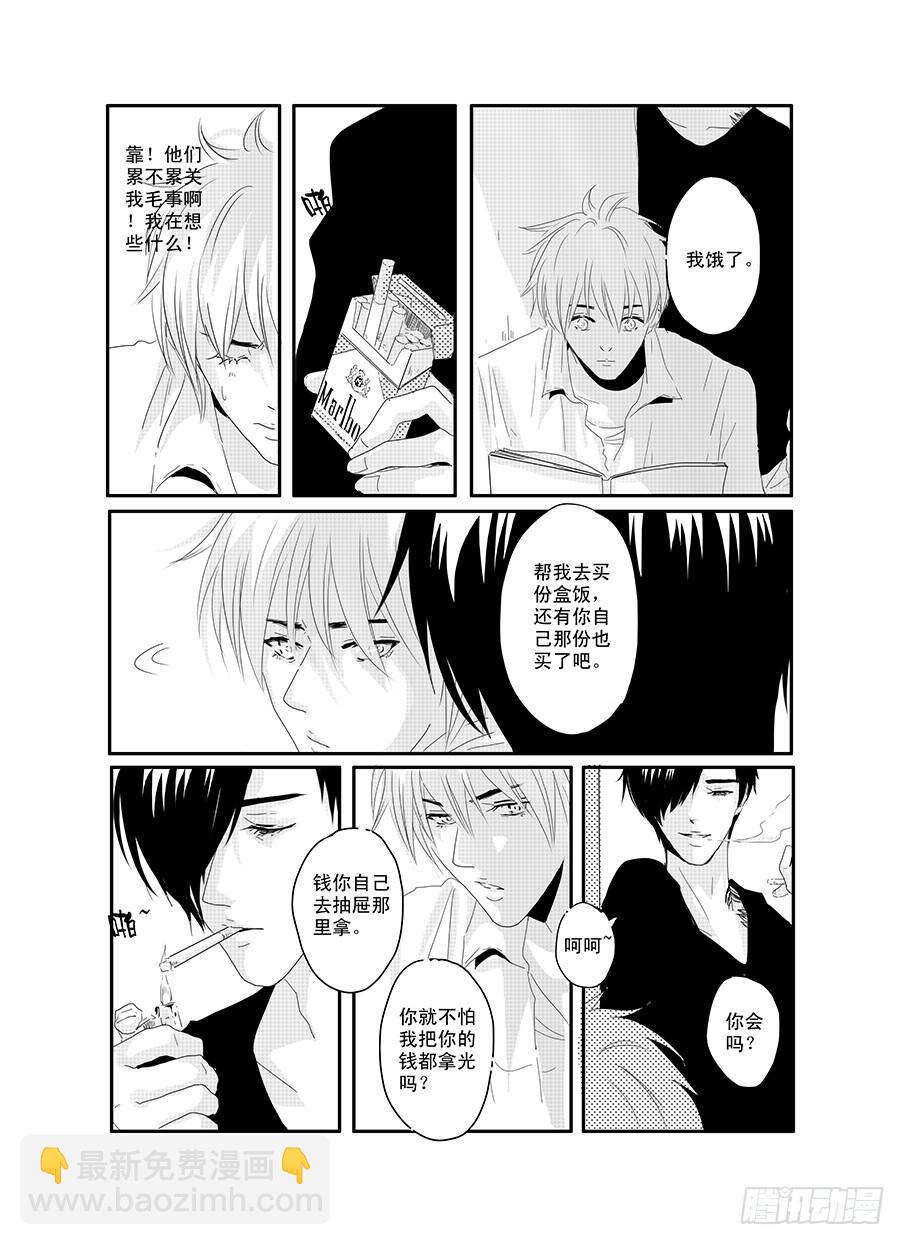 《Love Song》十五《我们的纪念册》 第3页