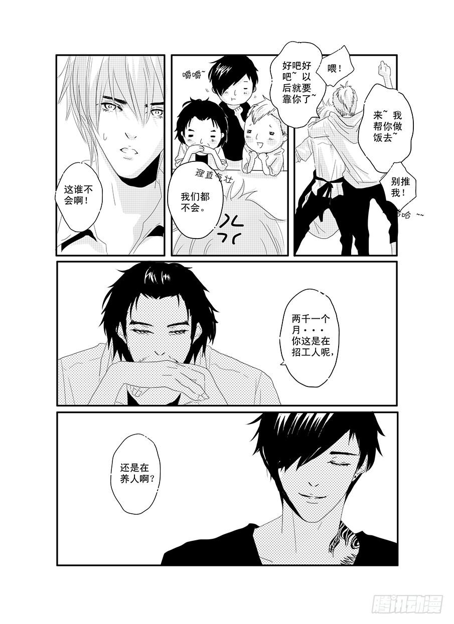 《Love Song》十五《我们的纪念册》 第7页