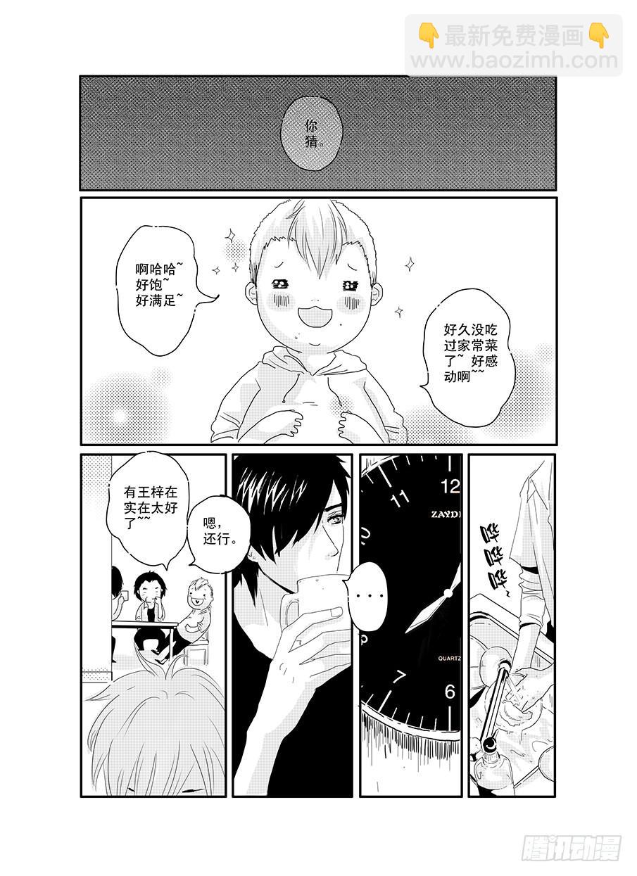 《Love Song》十五《我们的纪念册》 第8页