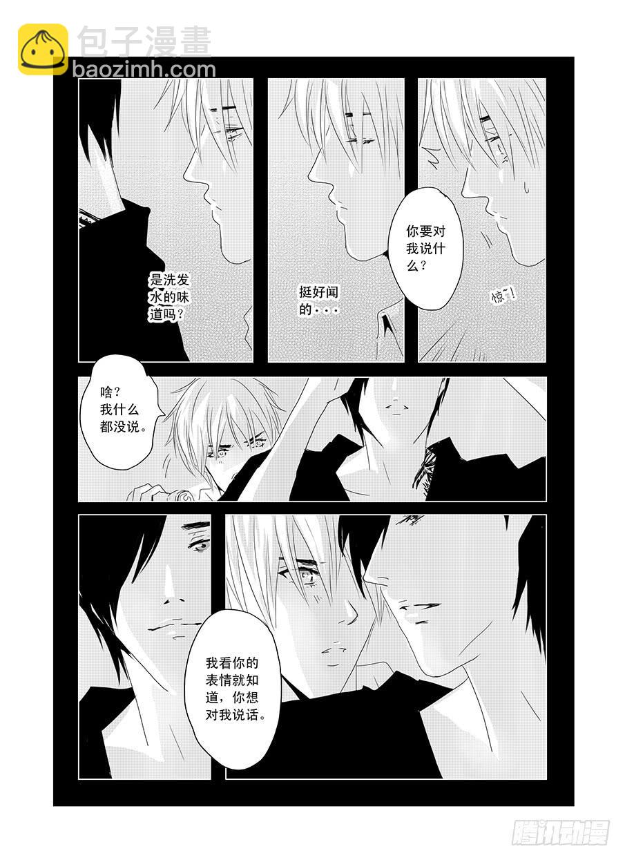 《Love Song》十六《温柔》 第10页