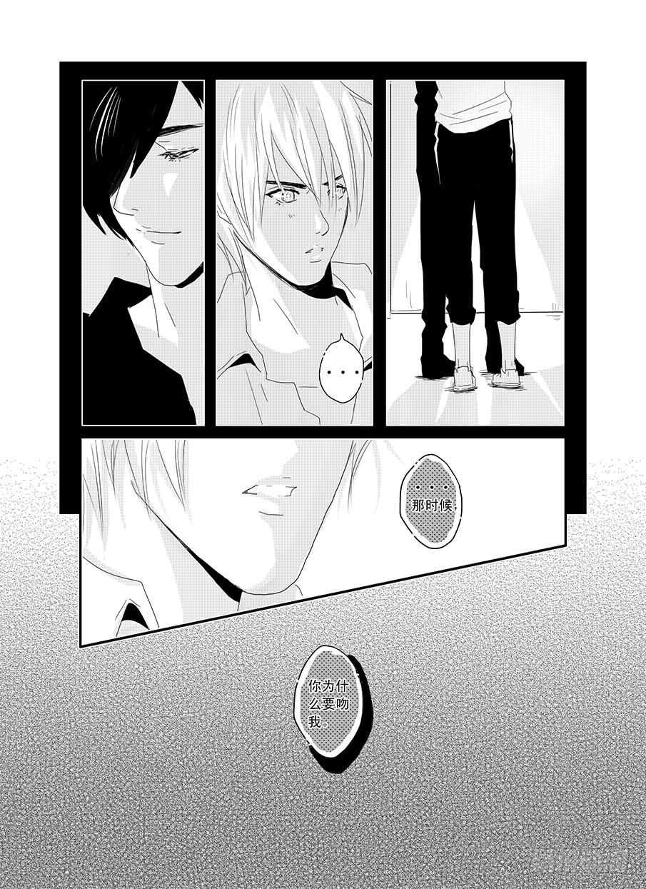 《Love Song》十六《温柔》 第11页