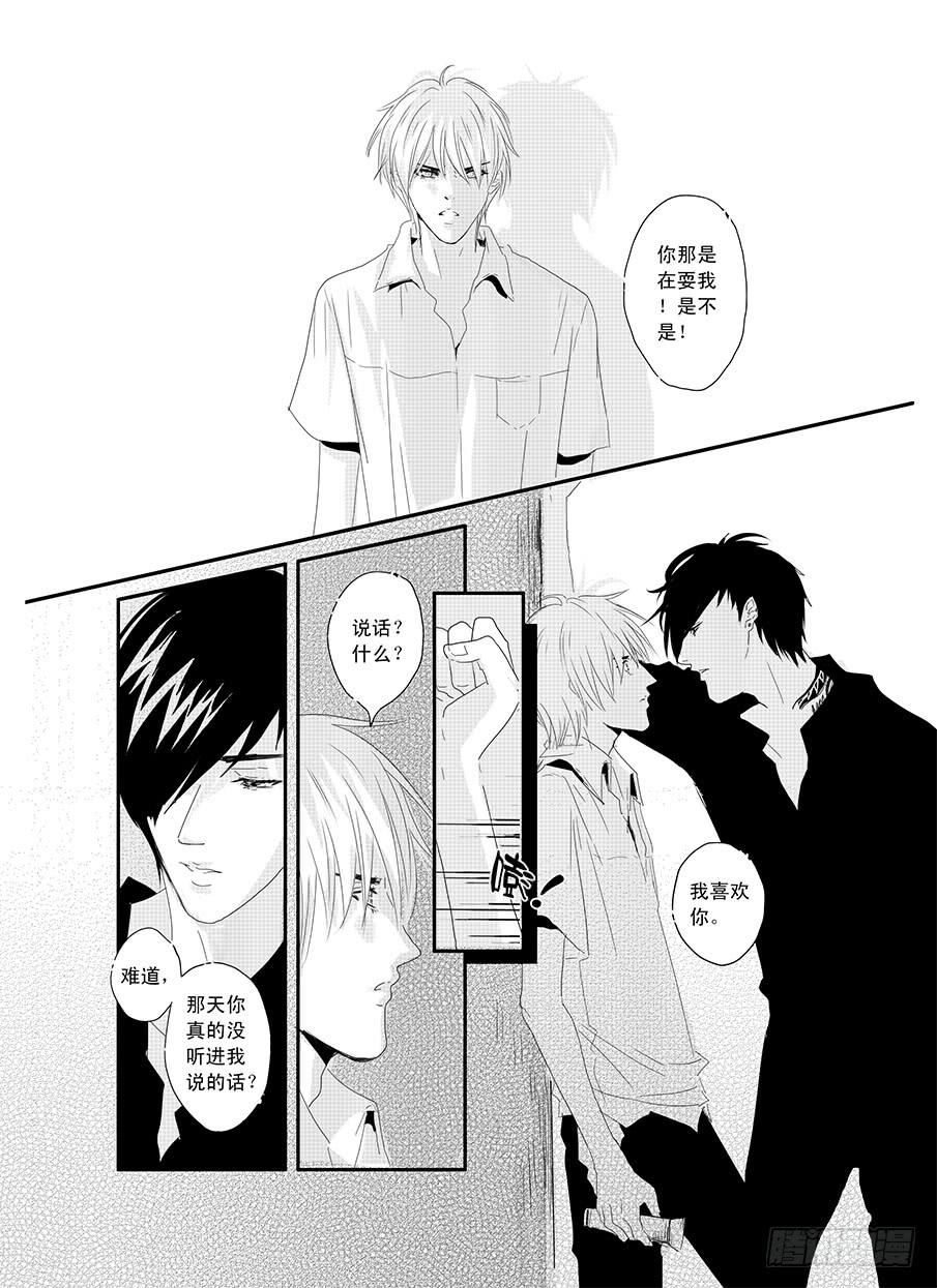 《Love Song》十六《温柔》 第12页