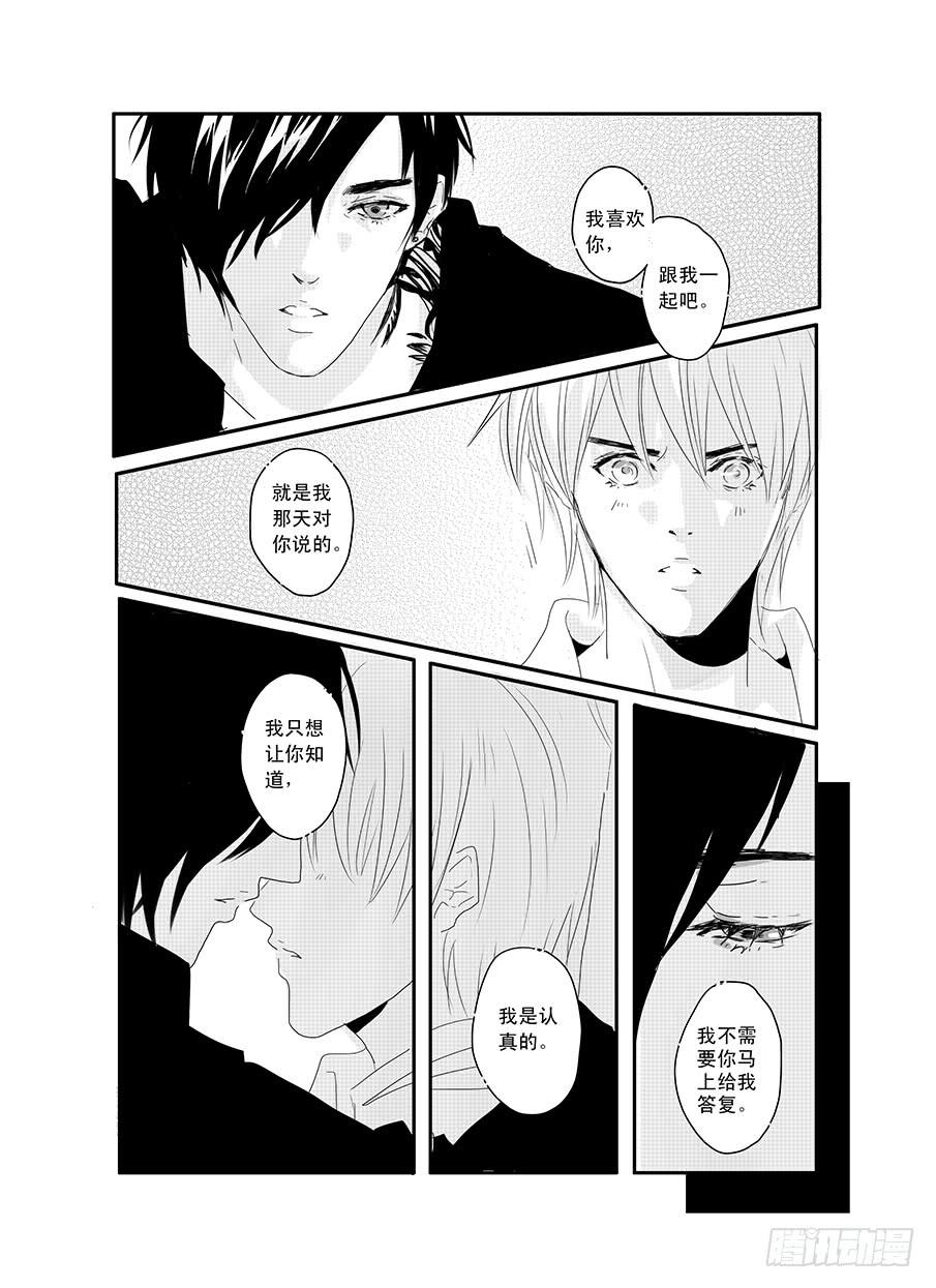 《Love Song》十六《温柔》 第13页