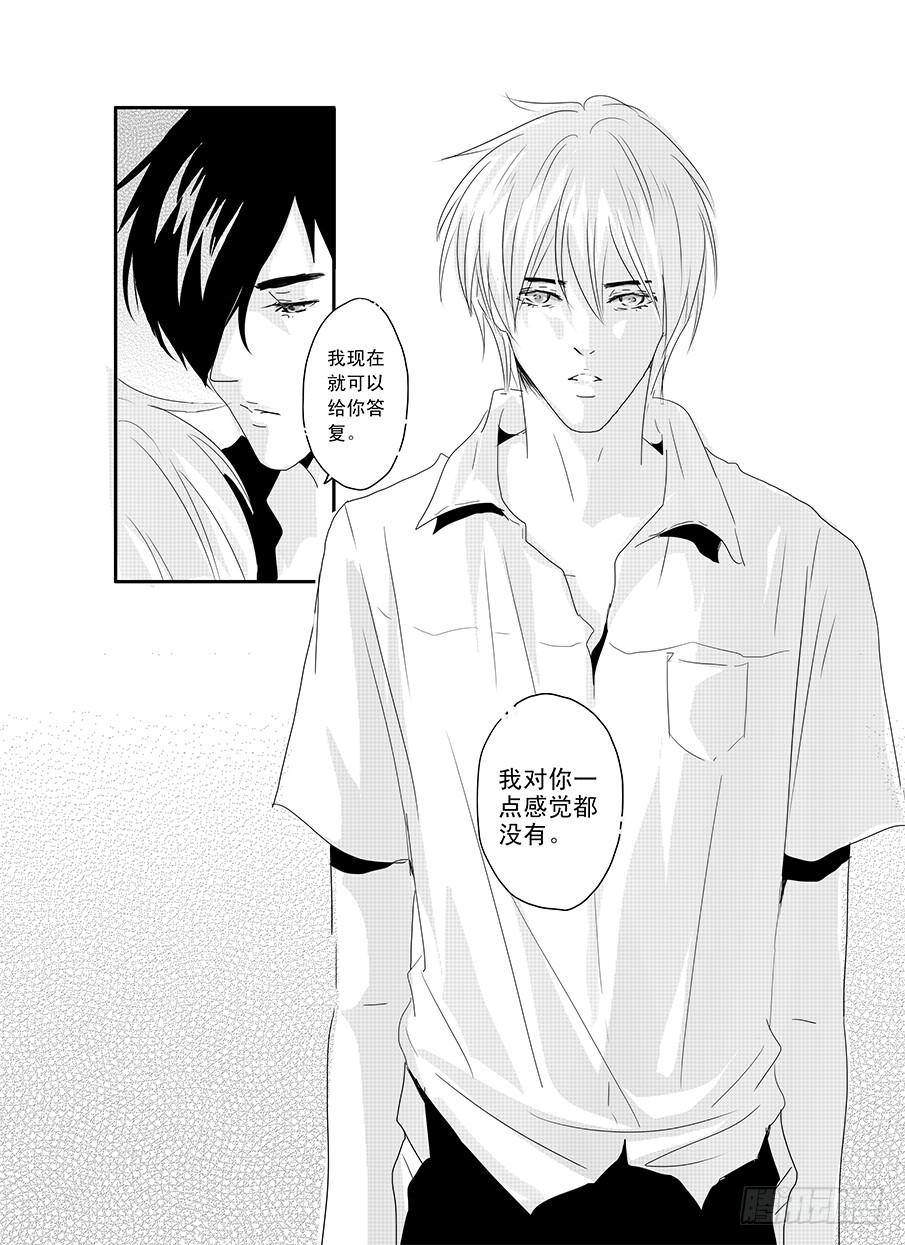 《Love Song》十六《温柔》 第14页