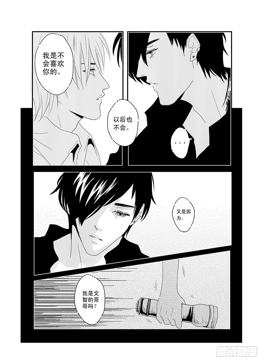 《Love Song》十六《温柔》 第15页