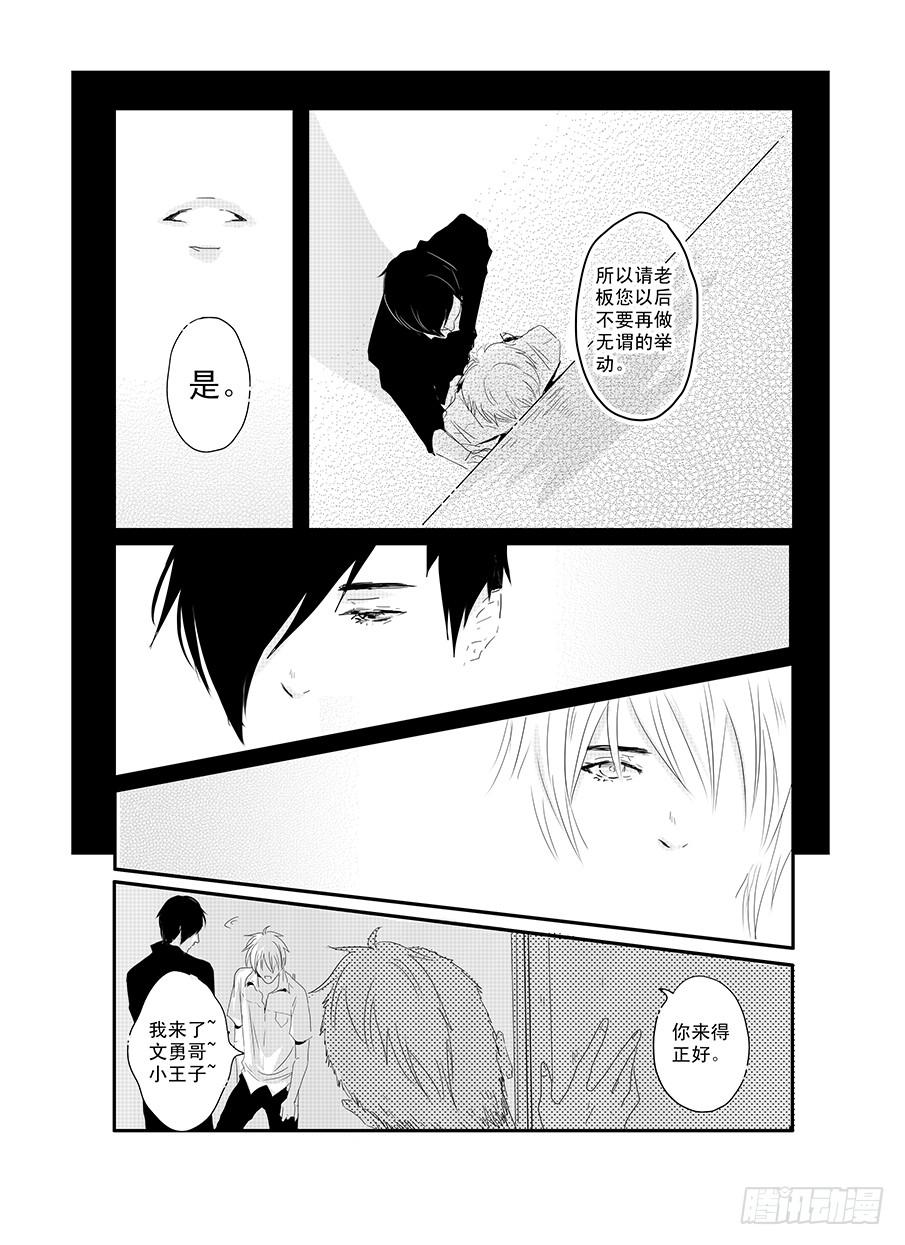 《Love Song》十六《温柔》 第16页