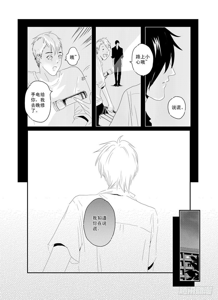 《Love Song》十六《温柔》 第17页