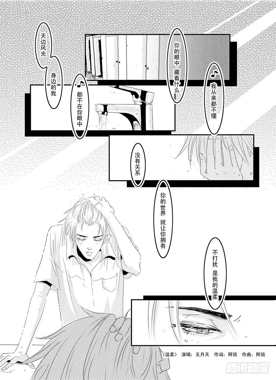 《Love Song》十六《温柔》 第18页