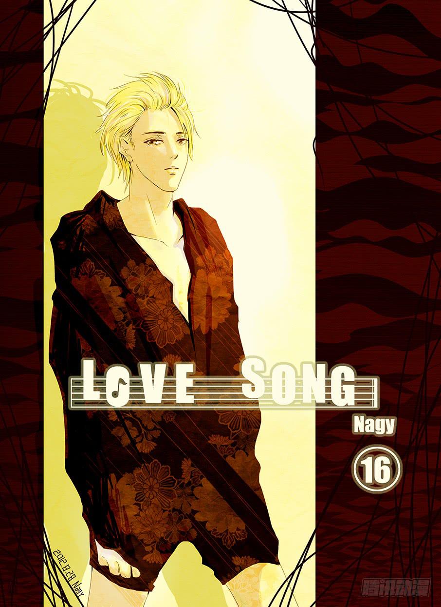 《Love Song》十六《温柔》 第1页