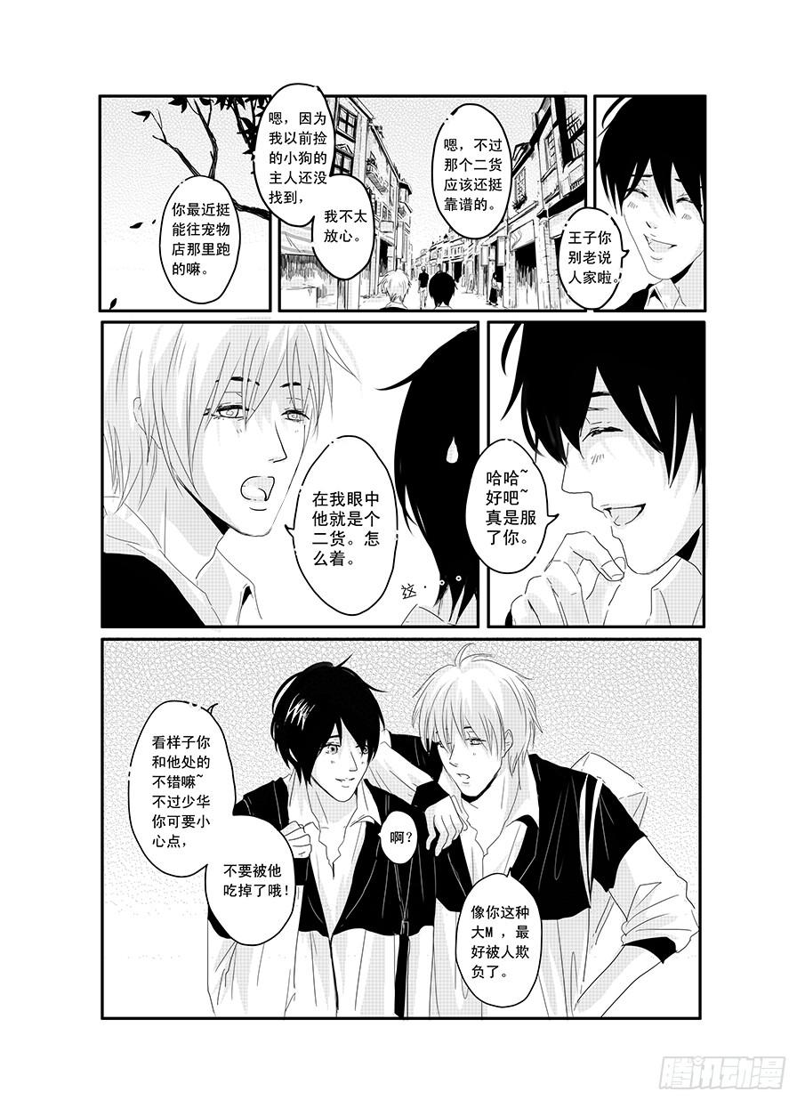 《Love Song》十六《温柔》 第2页