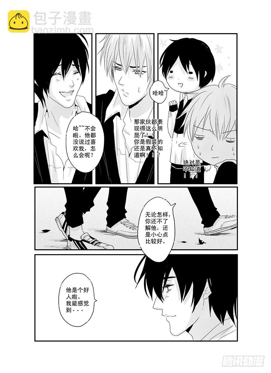 《Love Song》十六《温柔》 第3页