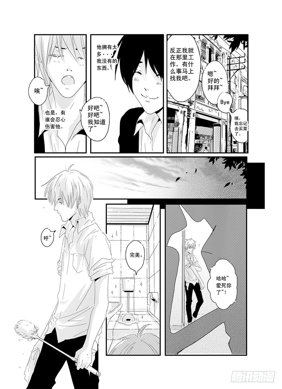 《Love Song》十六《温柔》 第4页