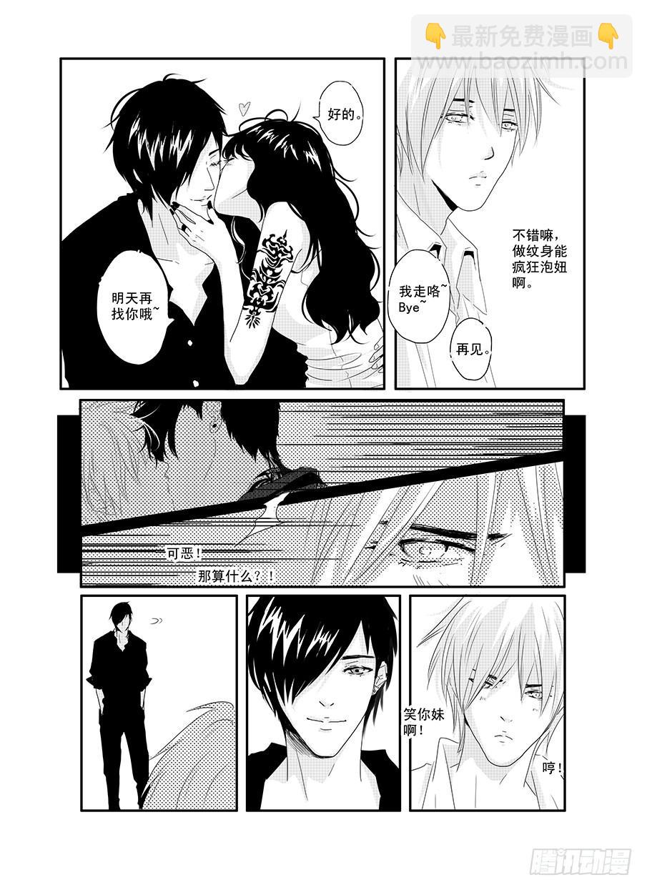 《Love Song》十六《温柔》 第5页