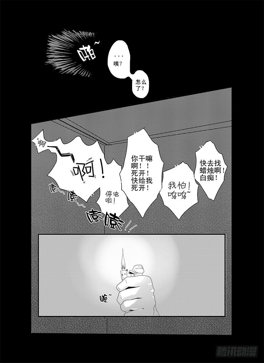 《Love Song》十六《温柔》 第6页