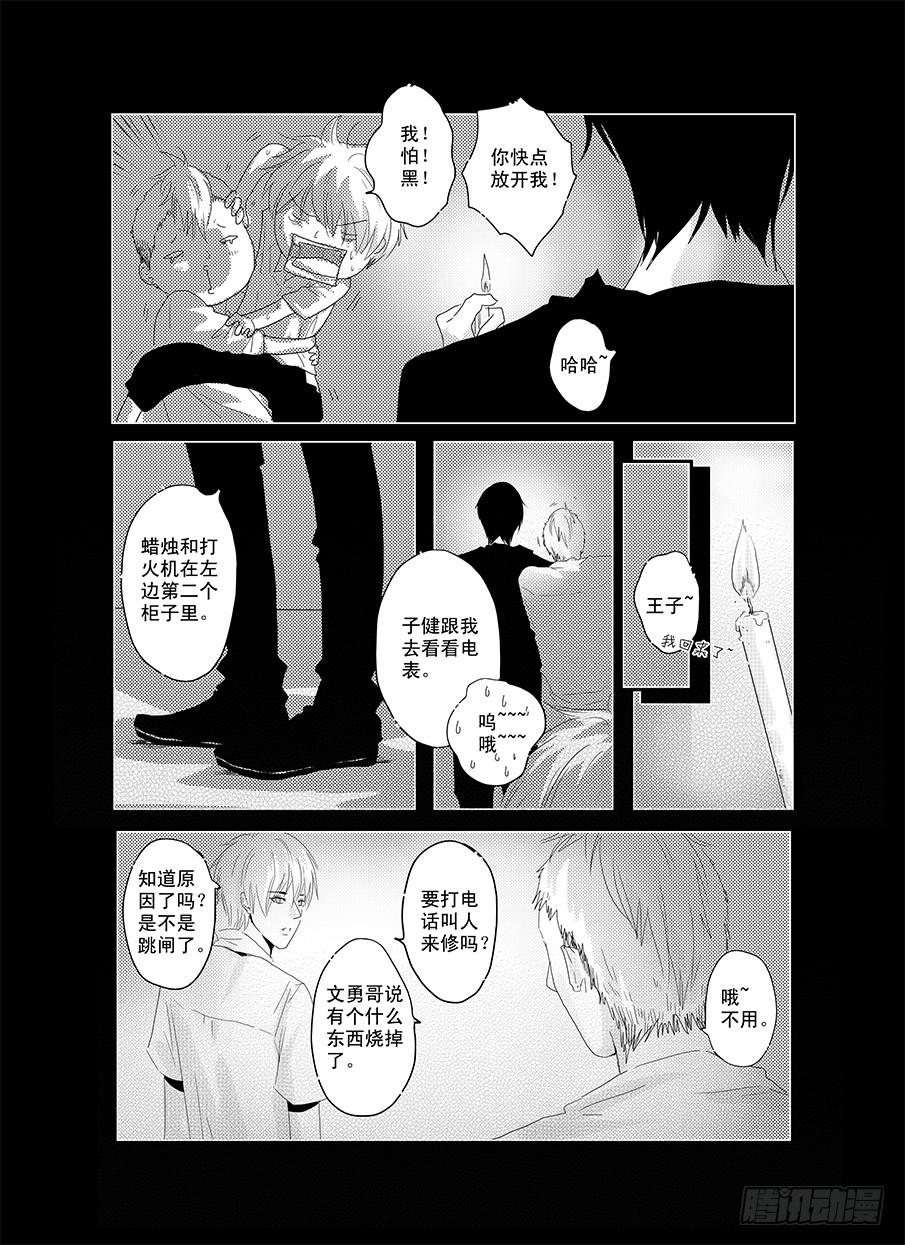 《Love Song》十六《温柔》 第7页