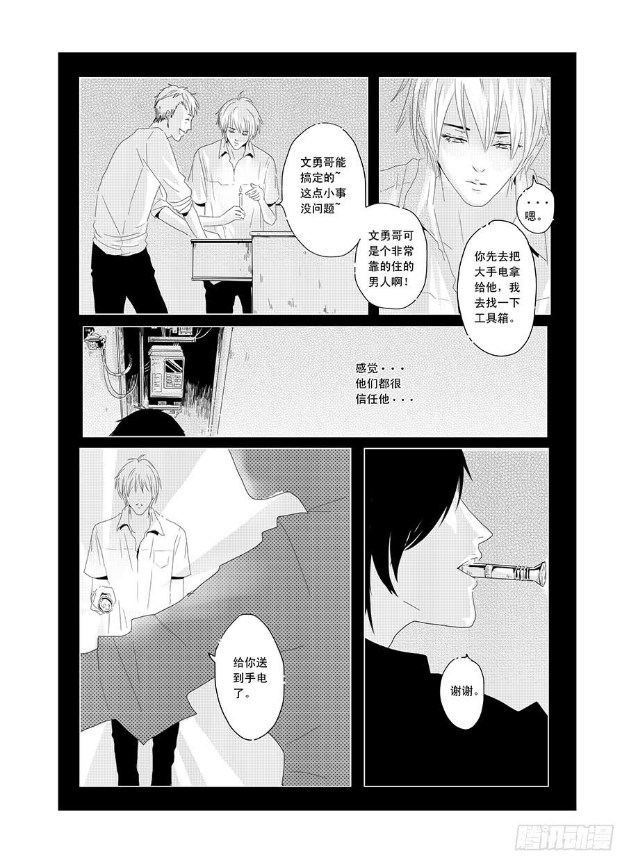 《Love Song》十六《温柔》 第8页