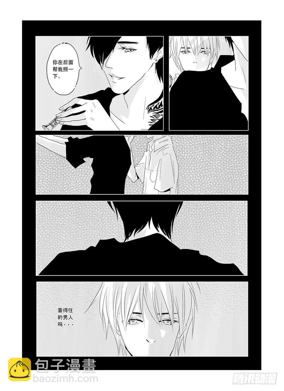 《Love Song》十六《温柔》 第9页