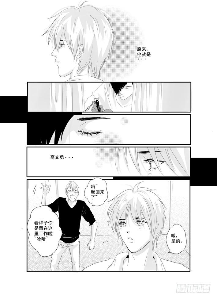 《Love Song》十四《秋去秋来》 第10页