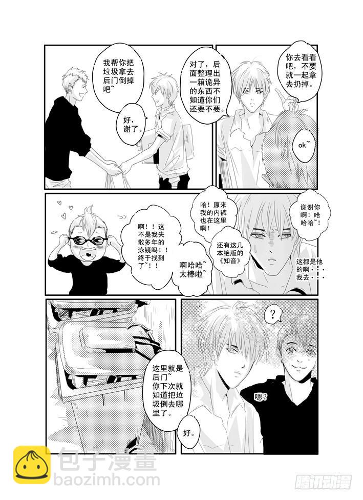 《Love Song》十四《秋去秋来》 第11页