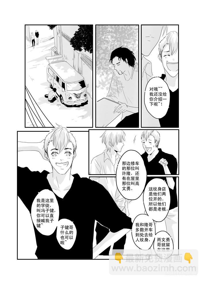 《Love Song》十四《秋去秋来》 第12页