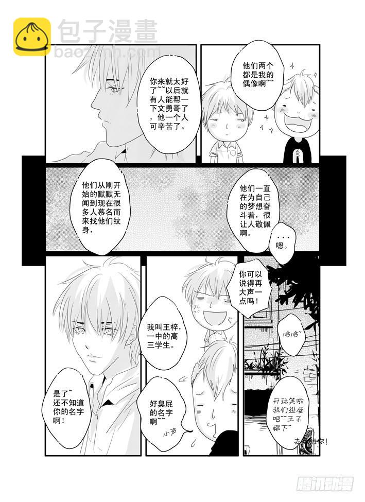 《Love Song》十四《秋去秋来》 第13页