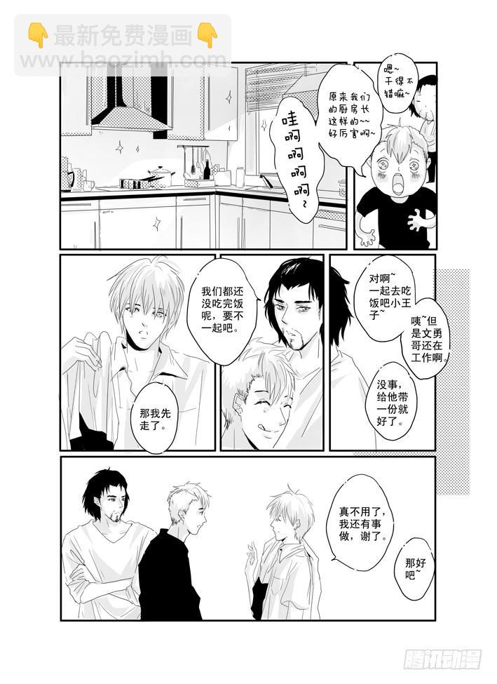 《Love Song》十四《秋去秋来》 第14页