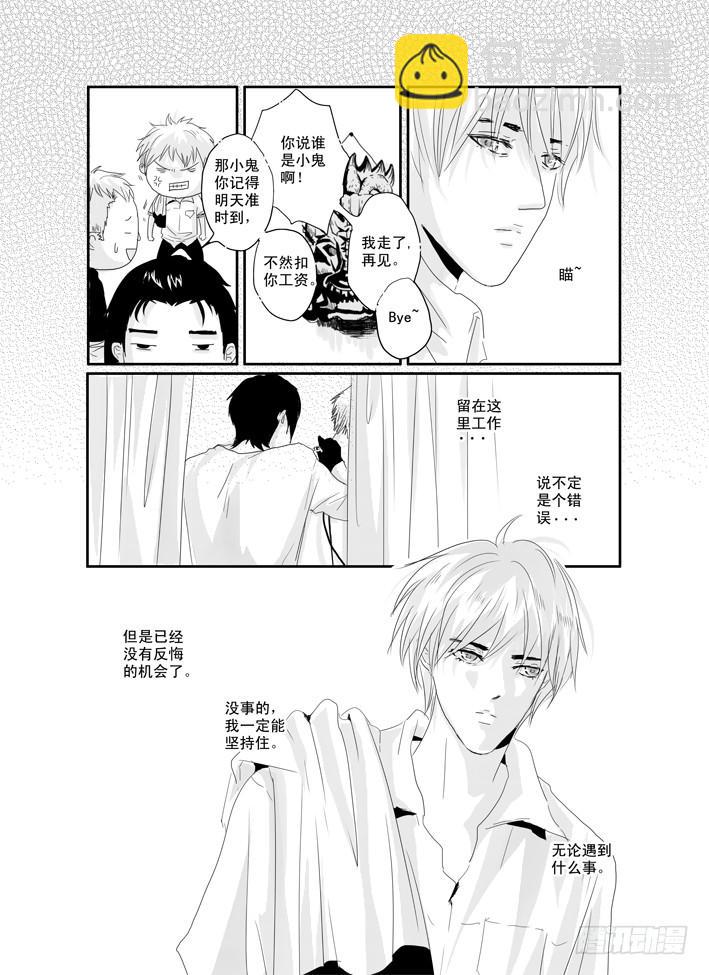《Love Song》十四《秋去秋来》 第15页