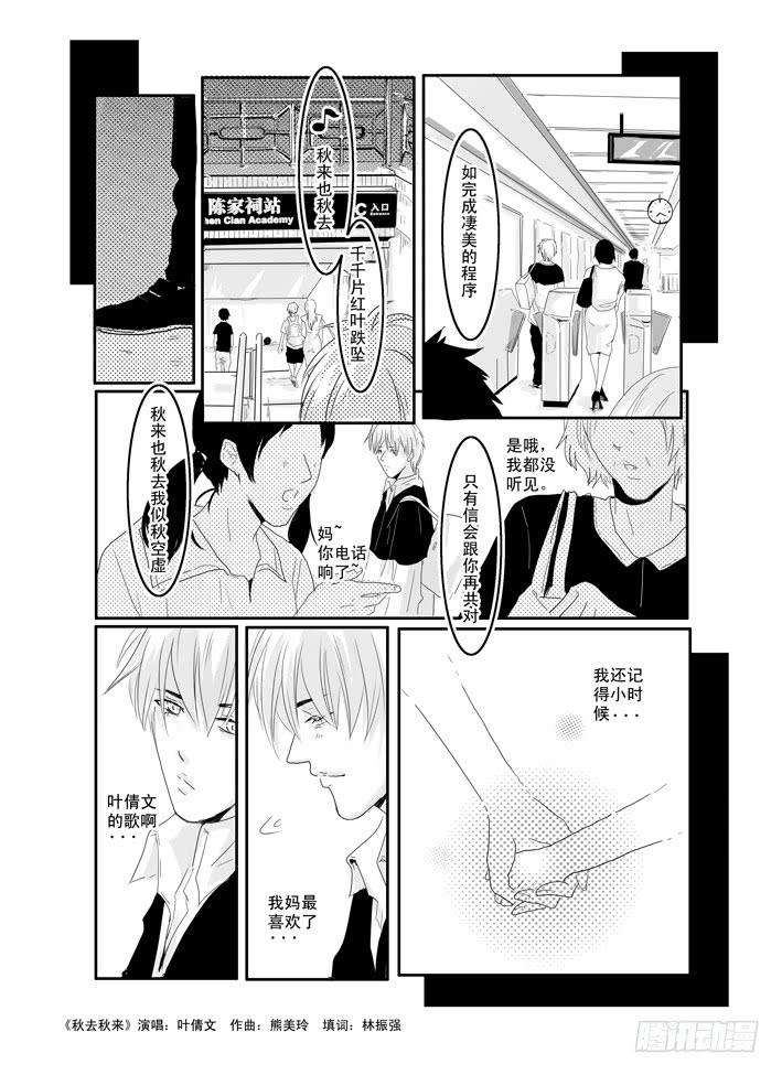 《Love Song》十四《秋去秋来》 第16页