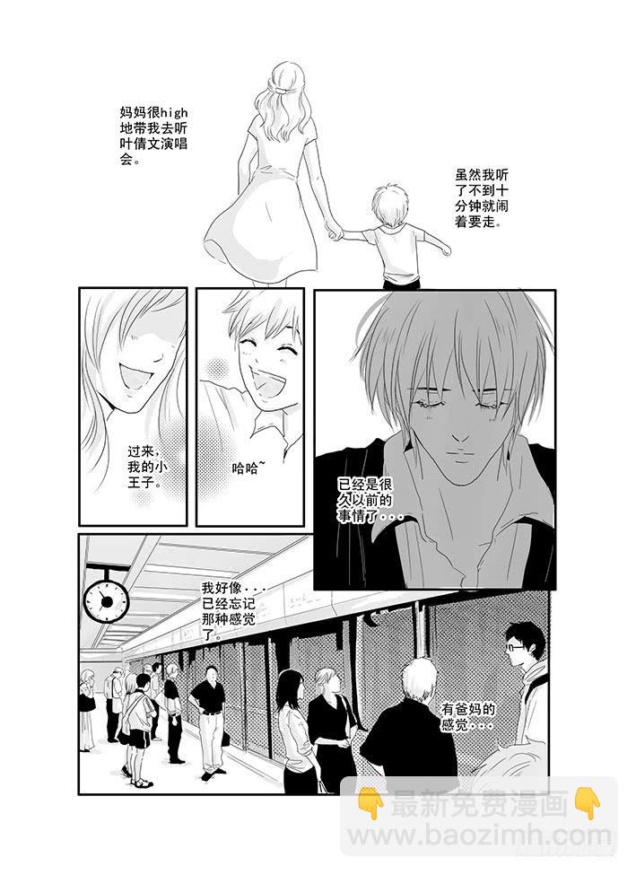 《Love Song》十四《秋去秋来》 第17页