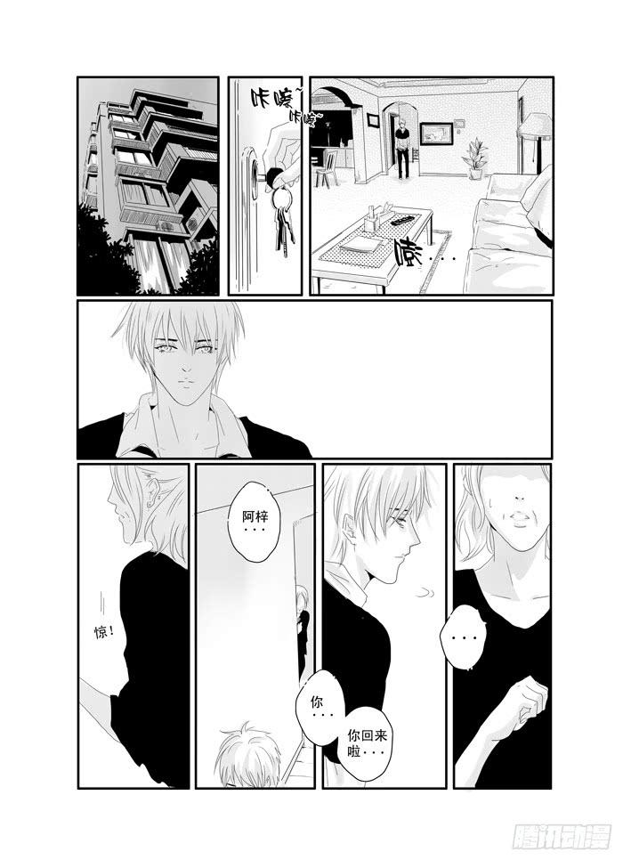 《Love Song》十四《秋去秋来》 第18页