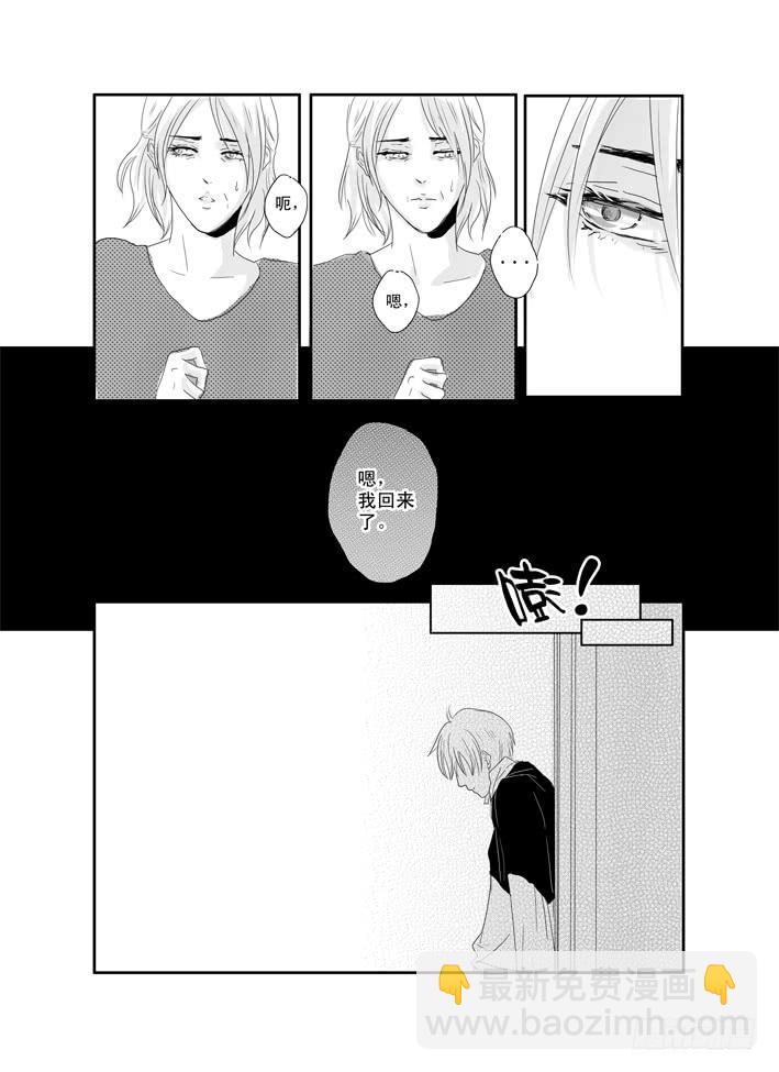《Love Song》十四《秋去秋来》 第19页