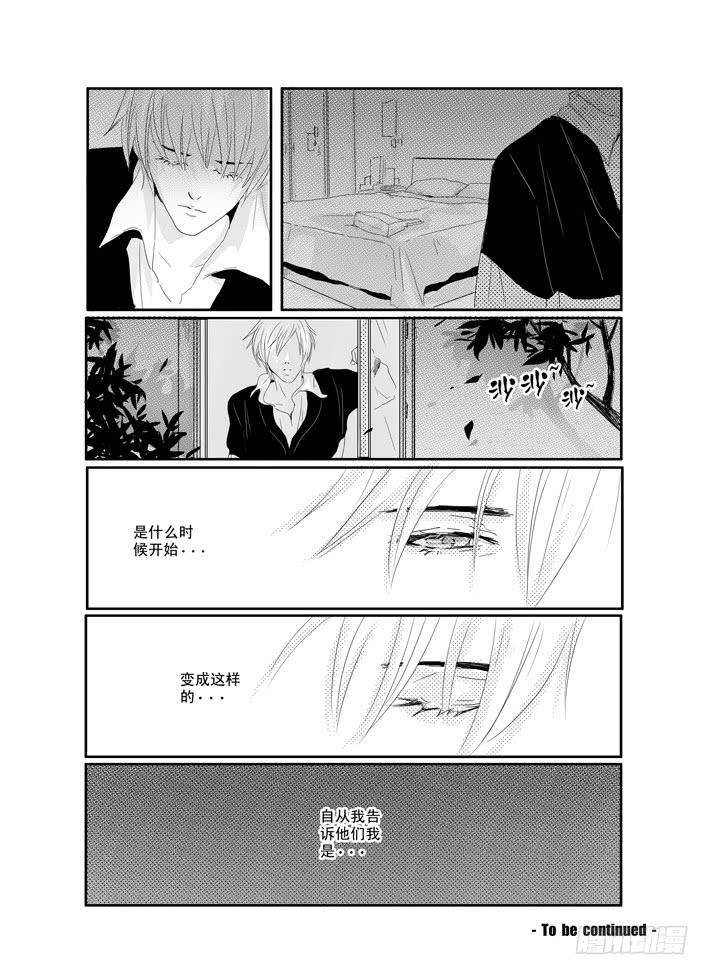 《Love Song》十四《秋去秋来》 第20页