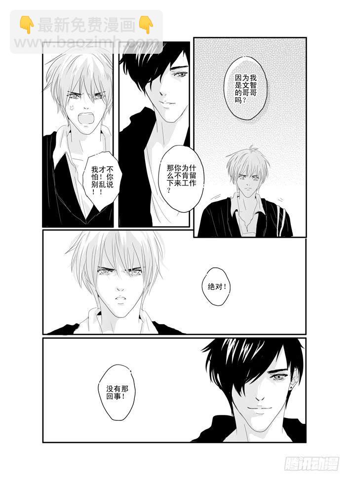 《Love Song》十四《秋去秋来》 第2页