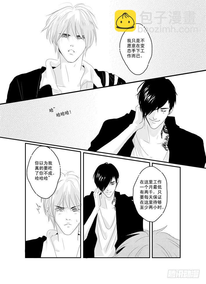 《Love Song》十四《秋去秋来》 第3页