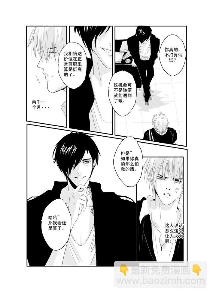 《Love Song》十四《秋去秋来》 第4页