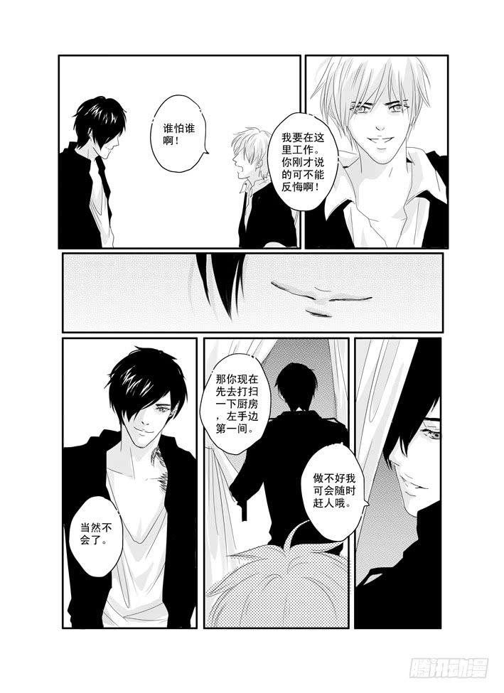 《Love Song》十四《秋去秋来》 第5页