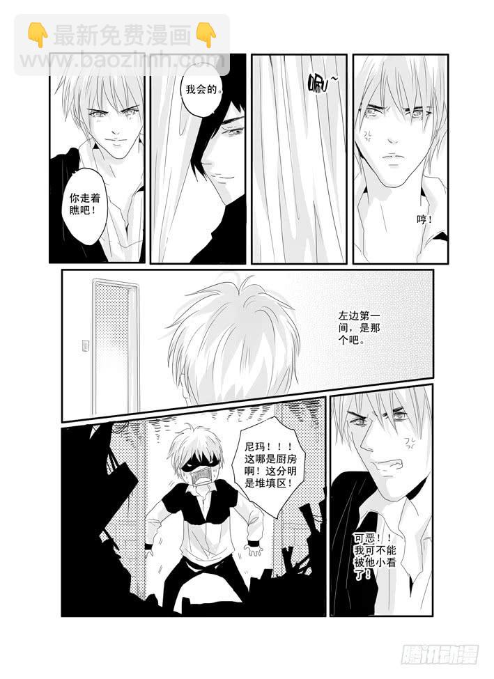 《Love Song》十四《秋去秋来》 第6页