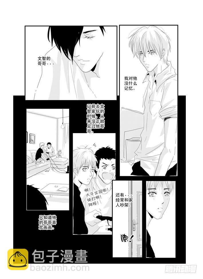 《Love Song》十四《秋去秋来》 第9页