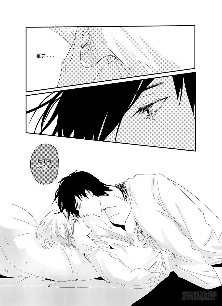 《Love Song》十九《崇拜》 第13页