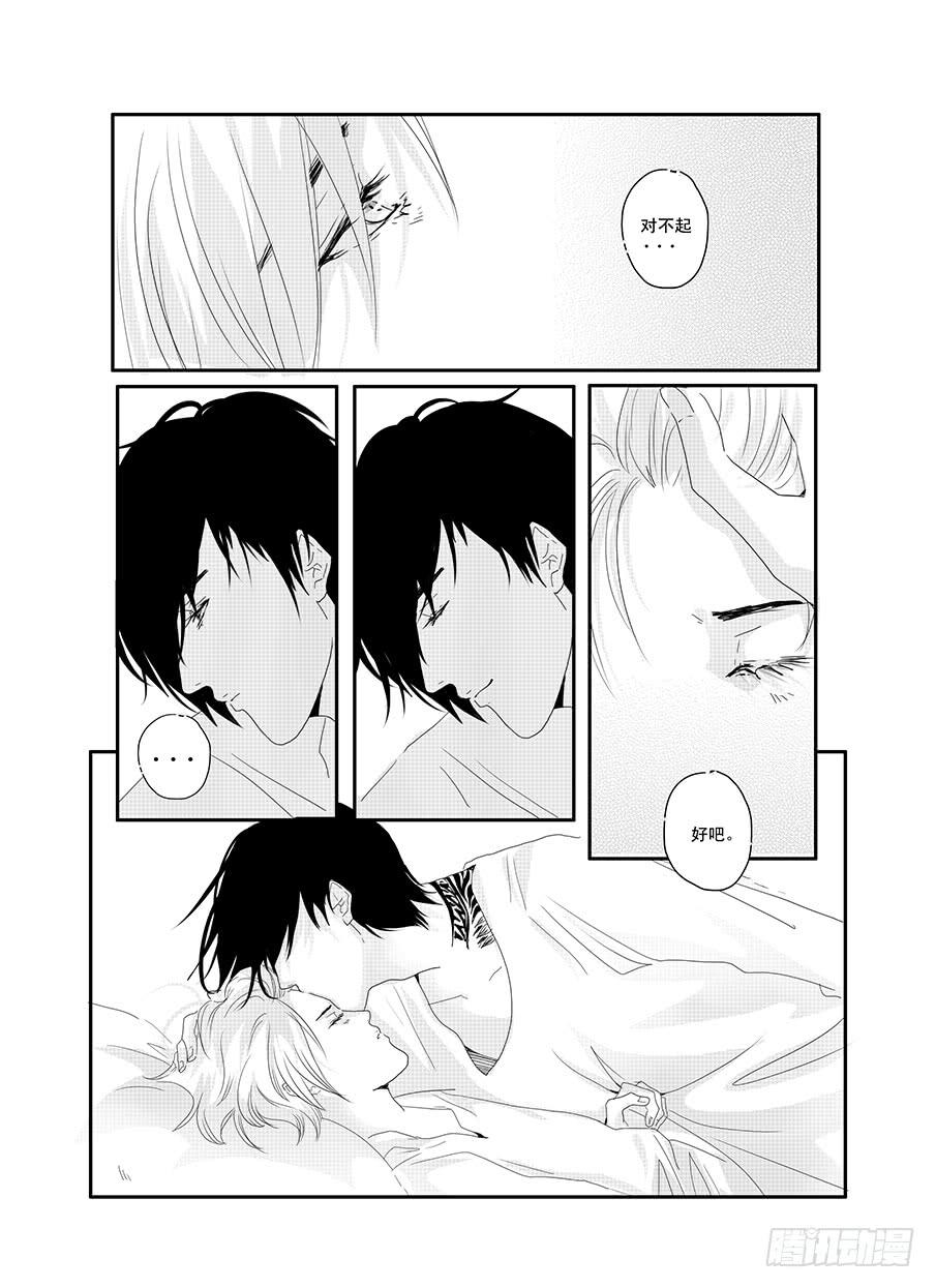 《Love Song》十九《崇拜》 第14页