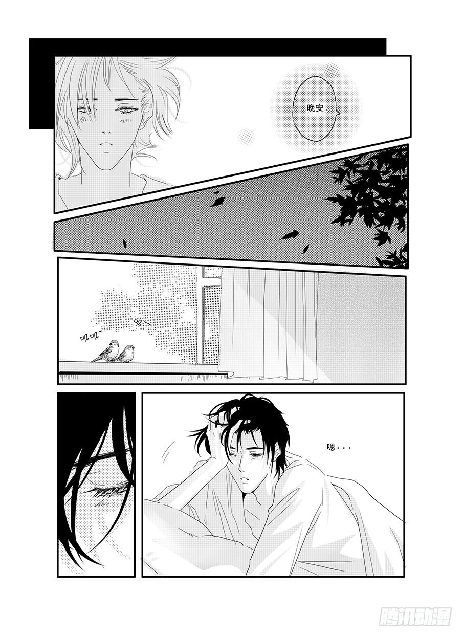 《Love Song》十九《崇拜》 第15页