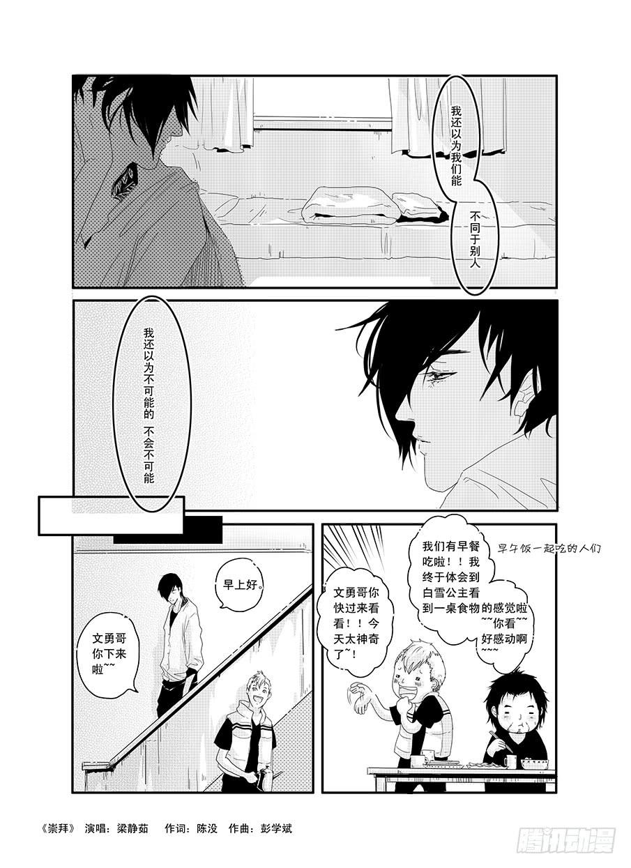 《Love Song》十九《崇拜》 第16页