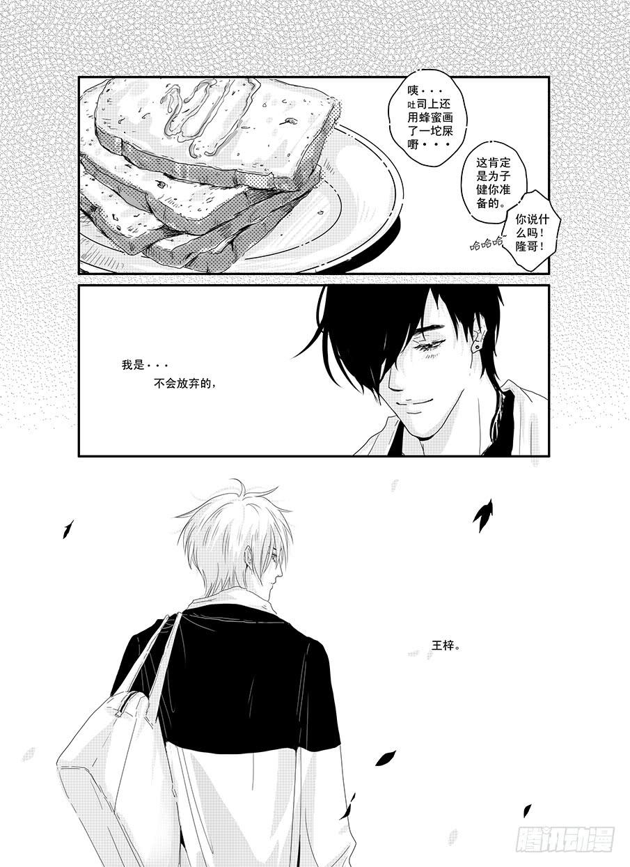 《Love Song》十九《崇拜》 第17页