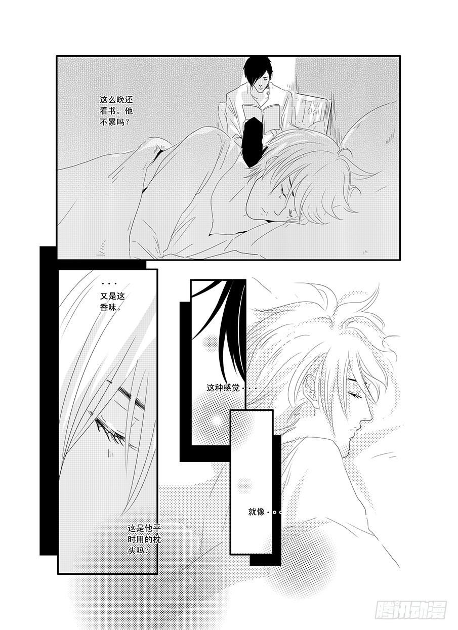 《Love Song》十九《崇拜》 第3页
