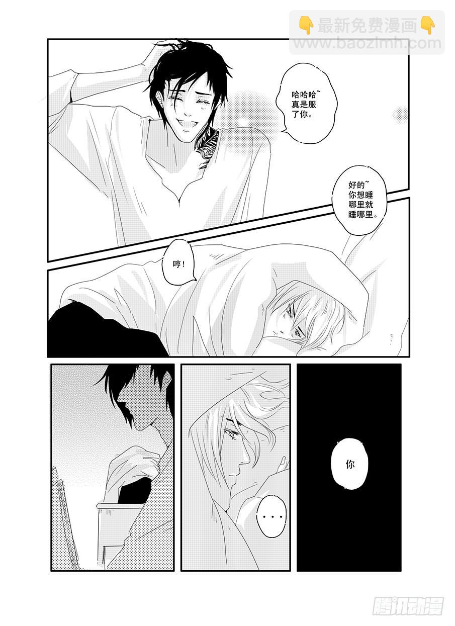 《Love Song》十九《崇拜》 第6页
