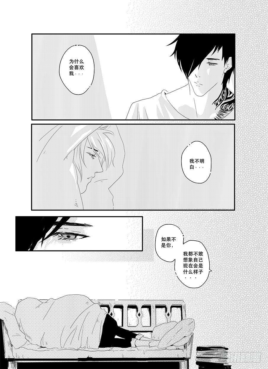 《Love Song》十九《崇拜》 第7页