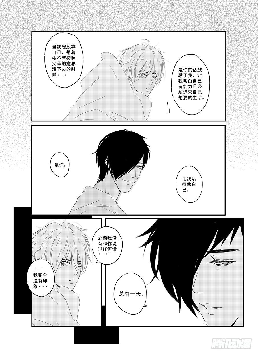 《Love Song》十九《崇拜》 第8页